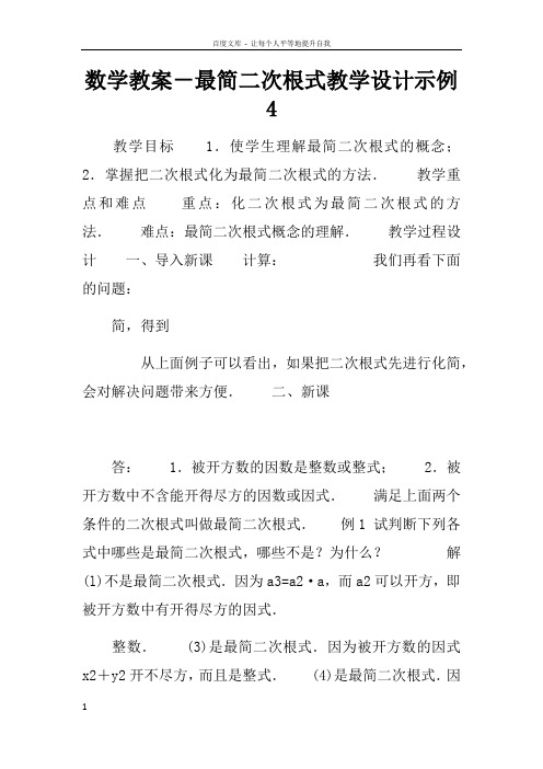 数学教案最简二次根式教学设计示例4