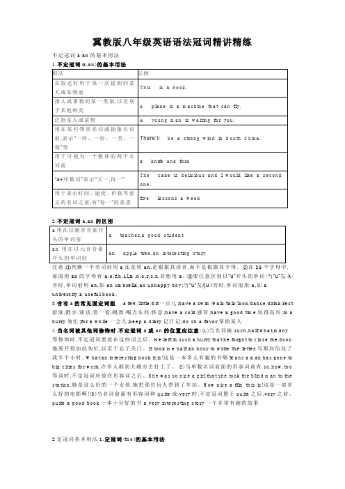 冀教版八年级英语语法冠词精讲精练