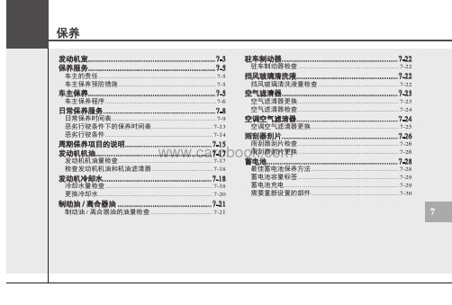 汽车保养手册说明书