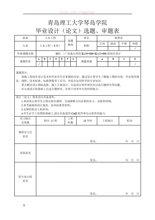 g55二广高速山西段k150000k155000段初步设计