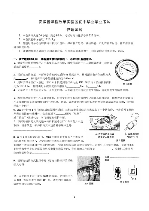 2006年安徽省中考物理试卷-推荐下载