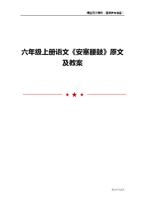 六年级上册语文《安塞腰鼓》原文及教案