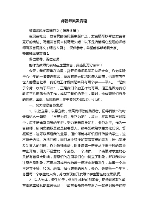 师德师风发言稿