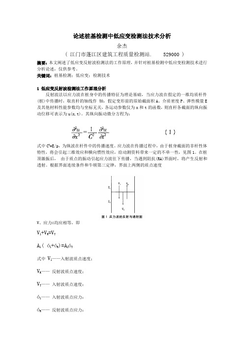 论述桩基检测中低应变检测法技术分析