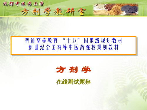 普通高等教育十五国家级规划教材新世纪全国高等中医药院校规划教材