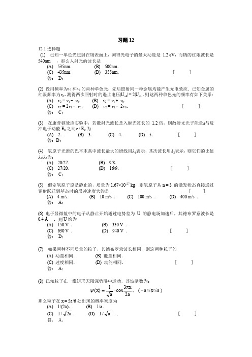 大学物理习题12第十二章答案