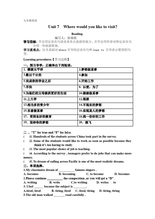 九年级英语Unit7reading导学稿