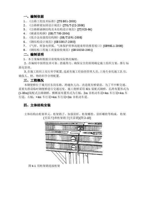 321装配式公路钢桥拼装方案----------改-副本课件