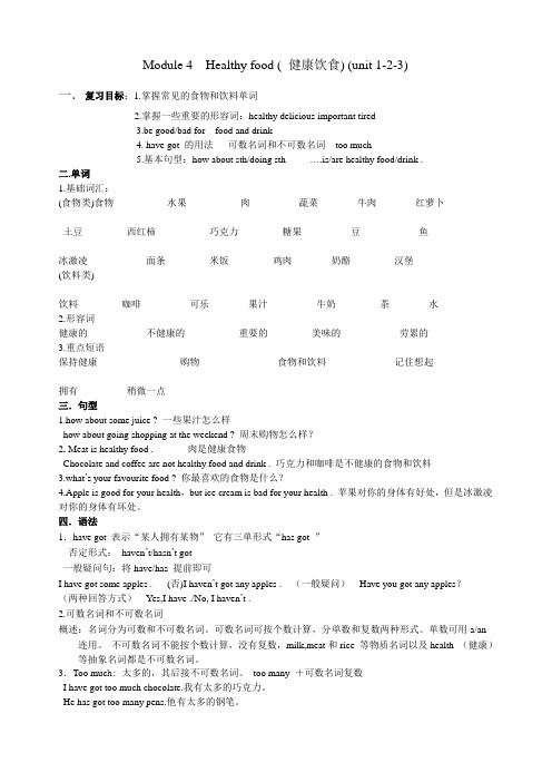 外研版七年级上册Module 4  复习文档 (1)