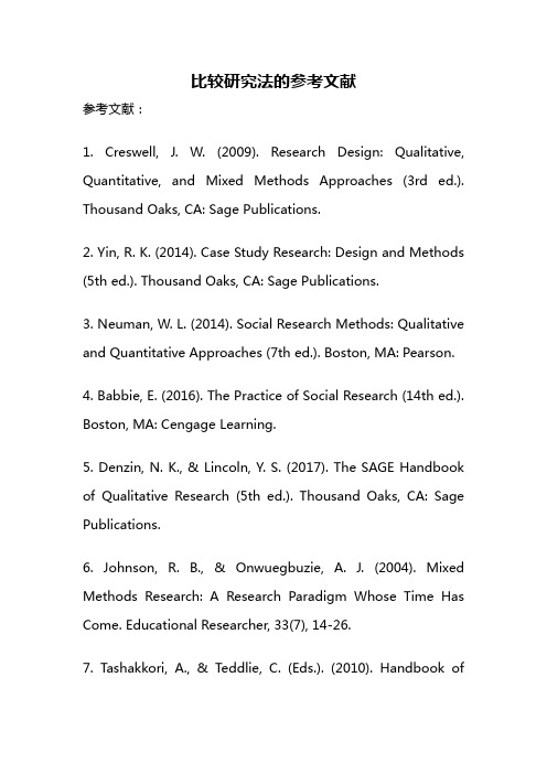比较研究法的参考文献