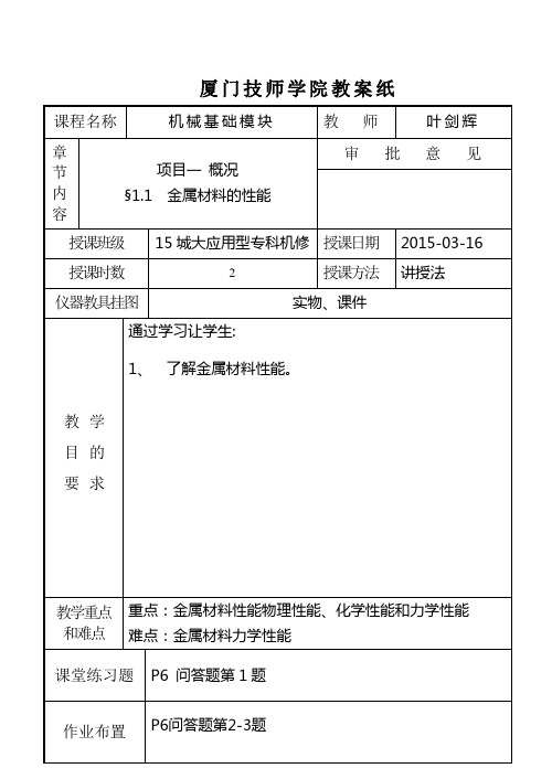 机械基础模块教案DOC