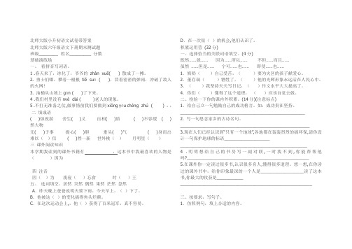 北师大版小升初语文试卷带答案