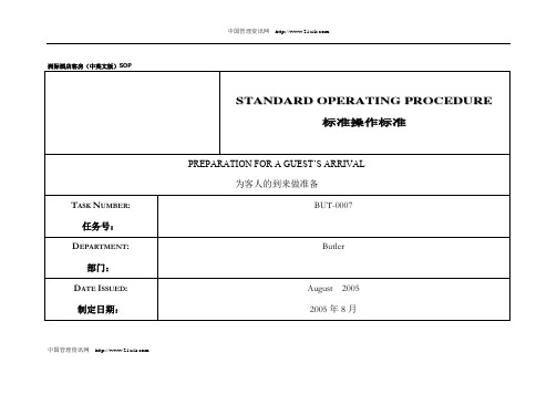 洲际酒店客房(中英文版)SOP