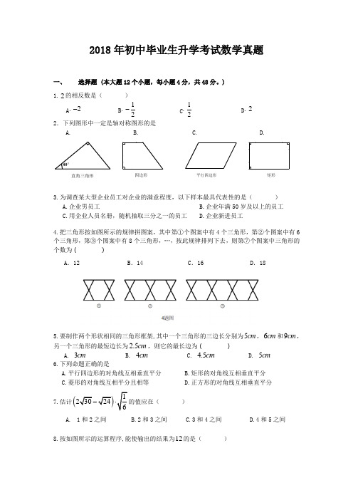 2018年中考数学真题(附答案解析)