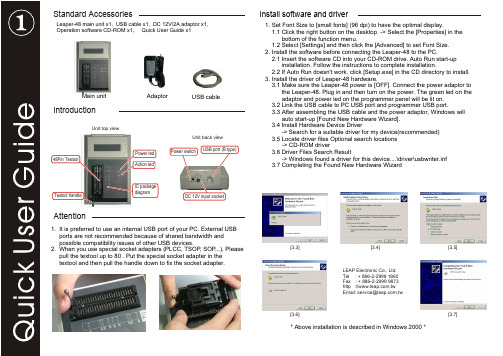 Leaper-48设备软件和驱动程序安装指南说明书