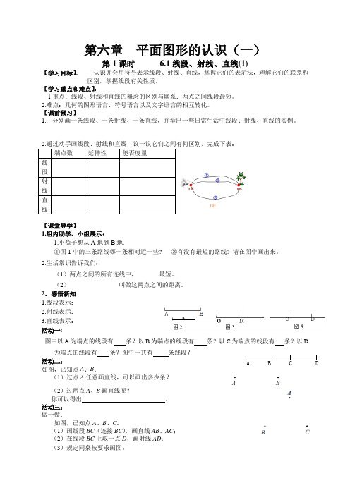 第六章平面图形的认识