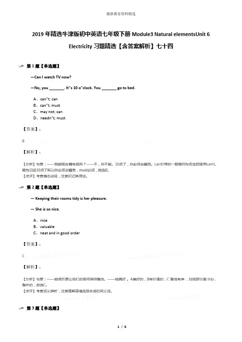 2019年精选牛津版初中英语七年级下册Module3 Natural elementsUnit 6 Electricity习题精选【含答案解析】七