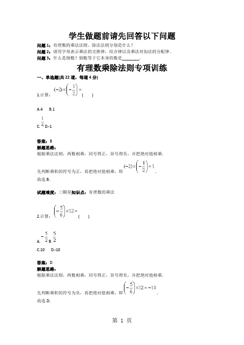 有理数乘除法则专项训练含答案精品文档11页