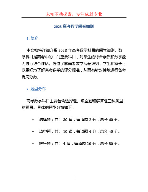 2023高考数学阅卷细则