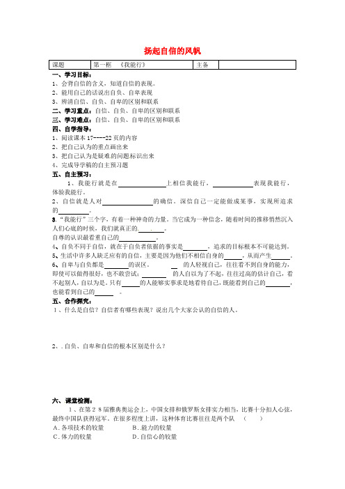 七年级政治下册 第二课 第1框 我能行导学案(无答案) 新人教版