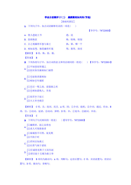 高一语文苏教版必修3学业分层测评12+Word版含答案