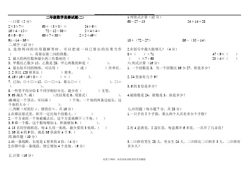 最新二年级下册数学竞赛题