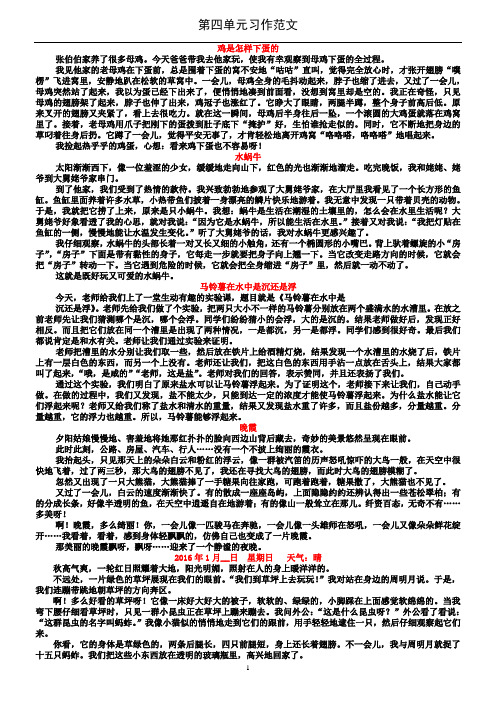 人教版小学语文三年级上册第四单元习作范文