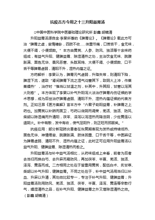 抗疫古方今用之十三升阳益胃汤