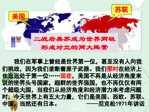 人教高中历史选修3 4.4两极格局的结束 课件 视频 (共19张PPT2份打包)