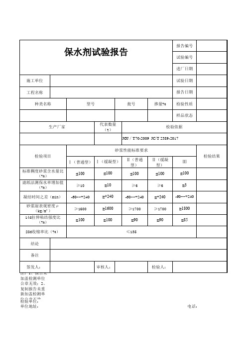 干混砂浆原材料(水泥、粉煤灰、机制砂、天然砂、保水剂等)试验记录报告集