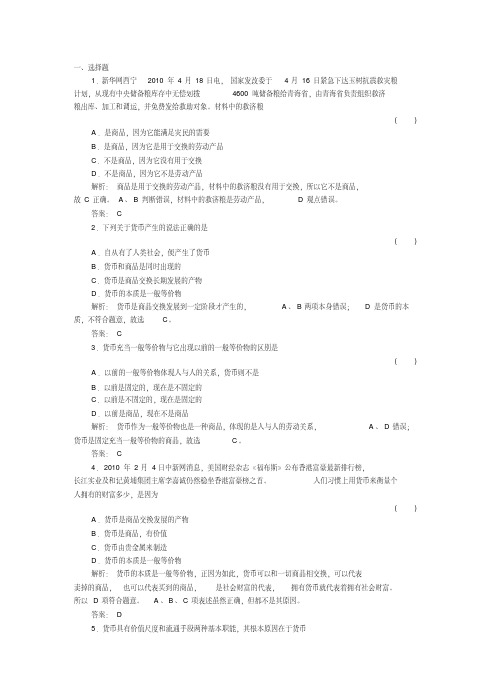 高中政治必修一第一课第一框__习题