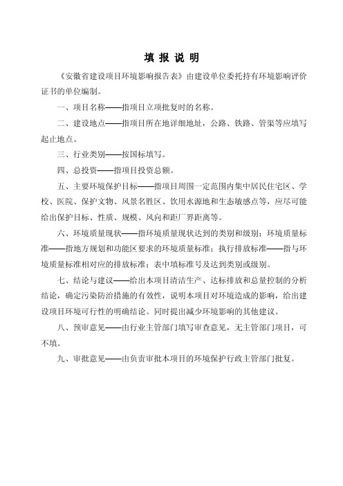 环境影响评价报告公示：年产3000吨生物质颗粒燃料项目环评报告