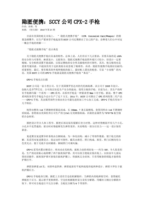 隐匿便携:SCCY公司CPX-2手枪