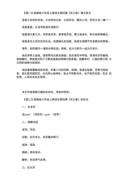 最新部编版六年级上册语文第四课《花之歌》课文原文、知识点及练习题