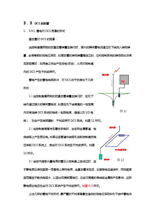 DCS的防雷