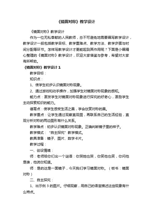 《镜面对称》教学设计