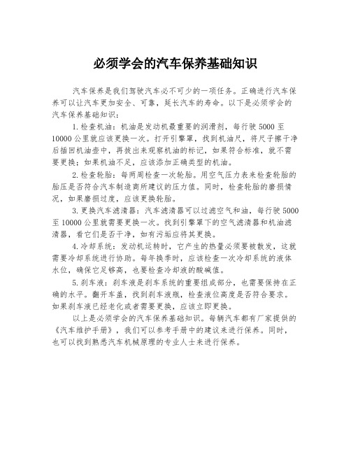 必须学会的汽车保养基础知识