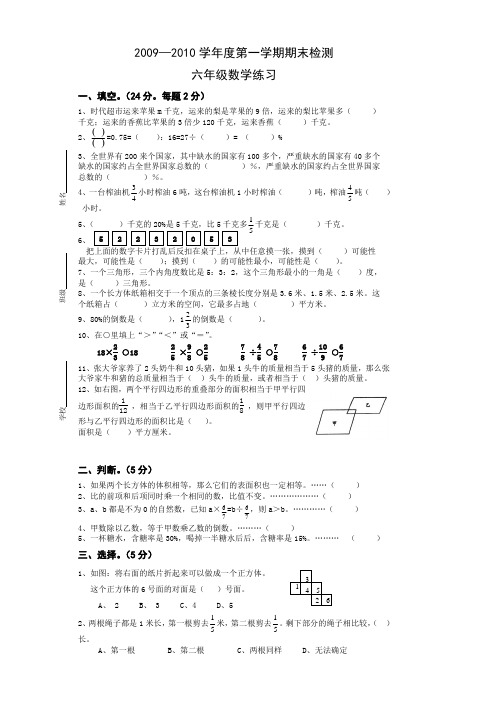 2009年秋学期六年级数学期末检测试卷