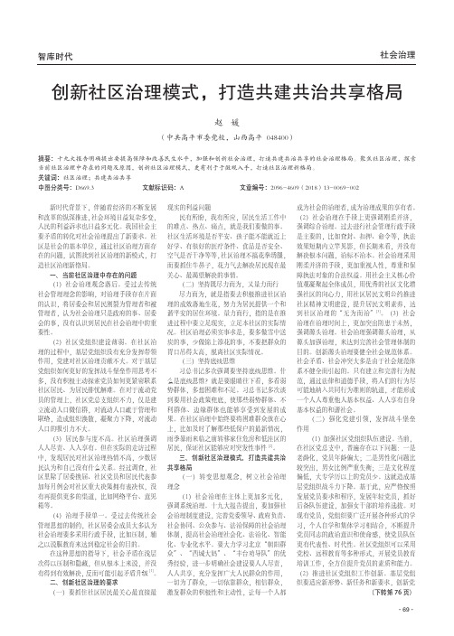 创新社区治理模式,打造共建共治共享格局