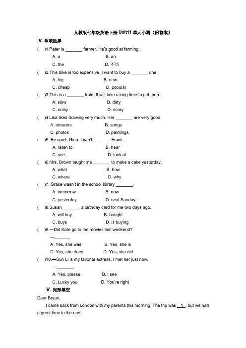 人教版七年级英语下册Unit11单元小测(附答案)