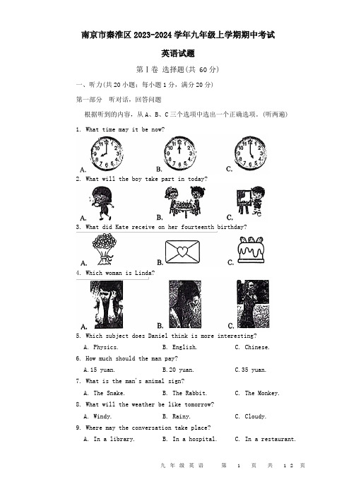 南京市秦淮区2023-2024学年九年级上学期11月期中英语试题(含答案)