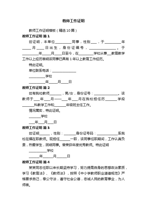 教师工作证明