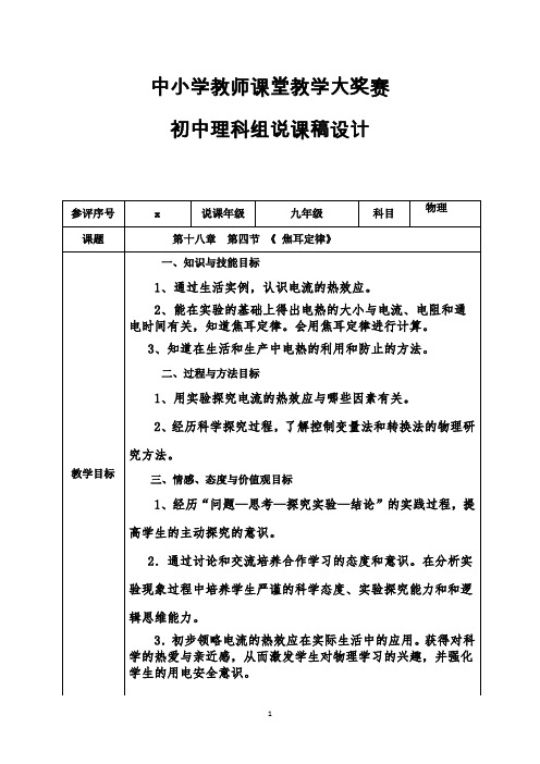 焦耳定律  说课教学设计