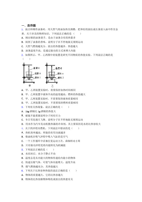 武汉外国语学校初中物理九年级全册第十四章《内能的利用》检测(答案解析)