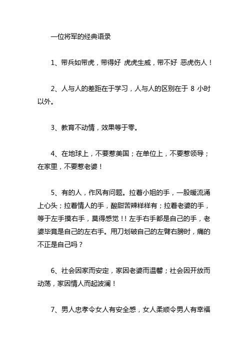 一位将军的经典语录