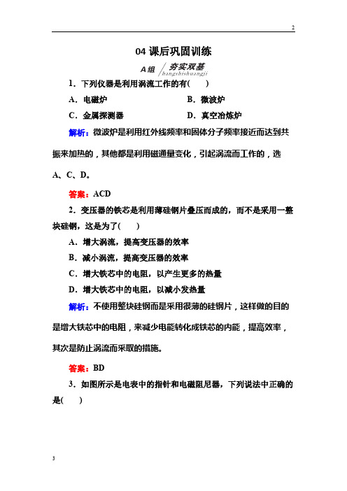 2019年高二物理教科版选修3-2练习：1-7涡流(选学)b 