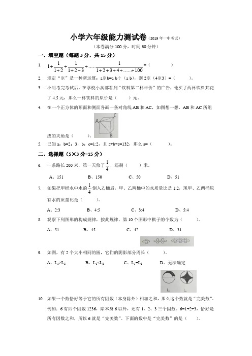 2019年衡阳市船山实验中学升学数学考试