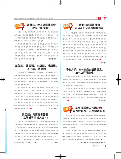 王贺胜:县级强、乡级活、村级稳、上下联、信息通