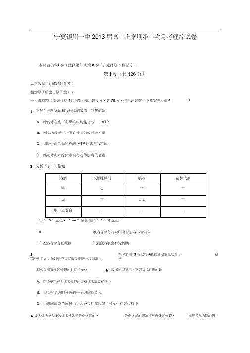 高三生物第三次月考试题及答案