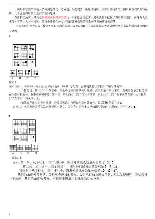 常见的图形推理的十大规律